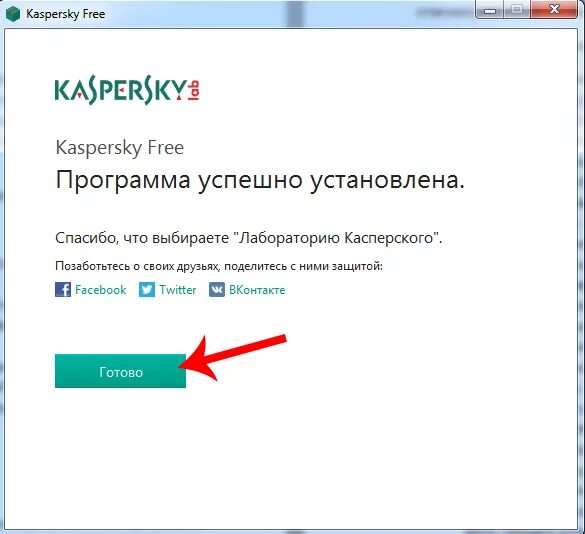 Установить программу касперского. Установка kaspersky. касперский free. установить антивирус касперского. как установить бесплатный касперский.