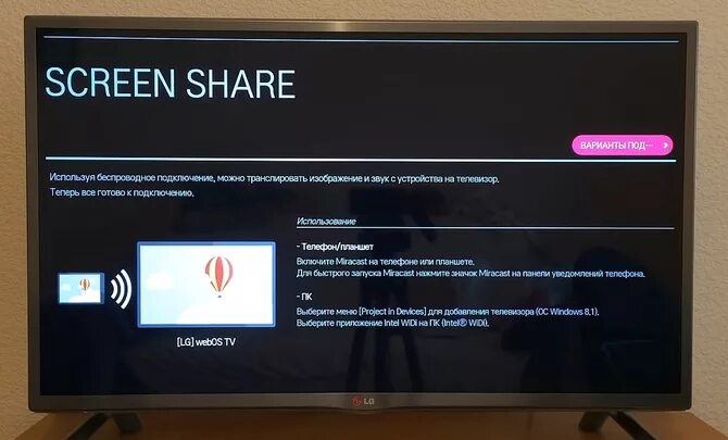 Screen share как подключить телефон. Вывод изображения с телефона на телевизор. что такое screen share на телевизоре lg?. экран телефона на телевизоре. вывод изображения на телевизор с экрана телефона.