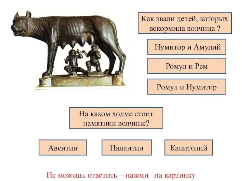 Амулий в древнем риме. Ромул царь древнего Рима.