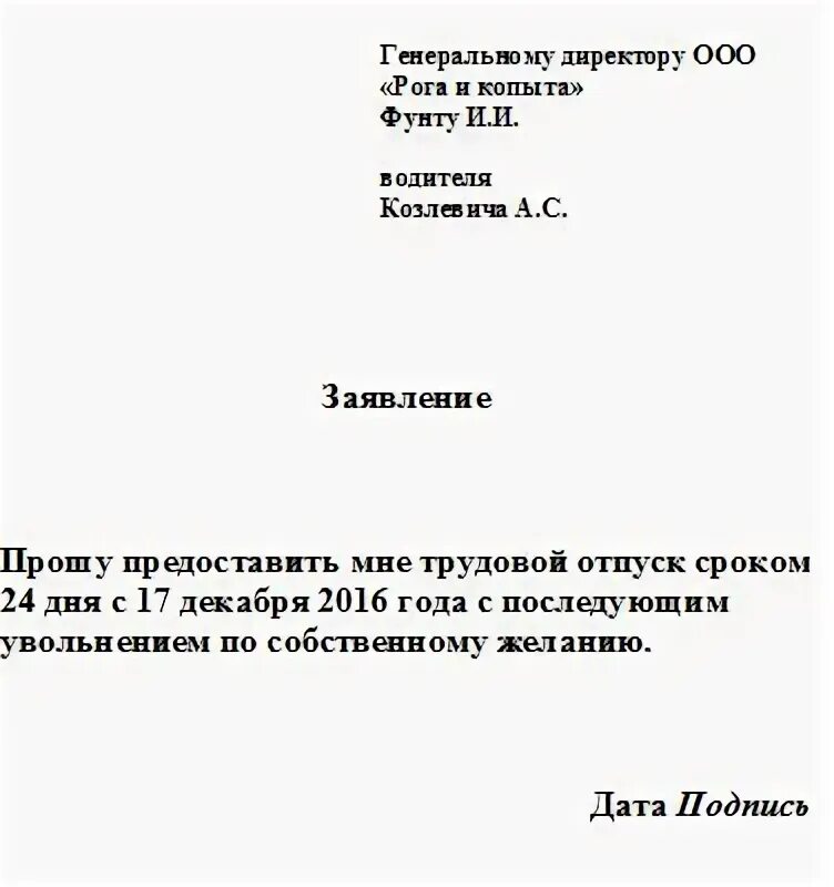 Заявление на увольнение и больничный. Как написать заявление с отработкой 2 недели образец. Заявление на увольнение. Образец заявления на увольнение. Заявление на отпуск по собственному желанию образец.