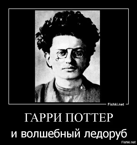 Врет как троцкий. Лев Троцкий. Лев Троцкий и Волшебный ледоруб. Троцкий мемы.