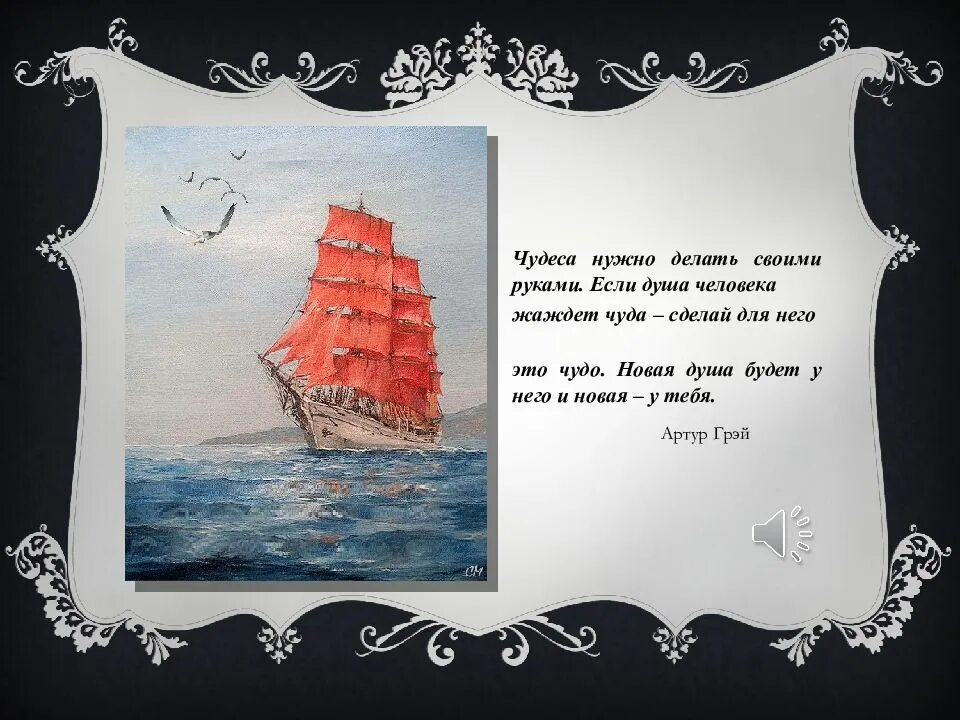 Алые паруса повесть ассоль. Грин а. Мастер класс чудеса своими руками. Красный корабль. Алые паруса грин корабль.