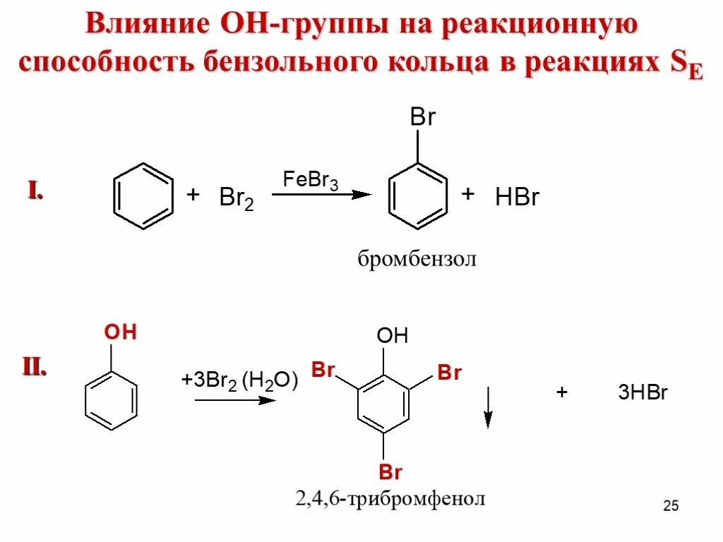 Бромбензол бромирование. Бензол плюс br2. Бромбензол структурная формула. Бромбензоил формула структурная. Толуол группа органических