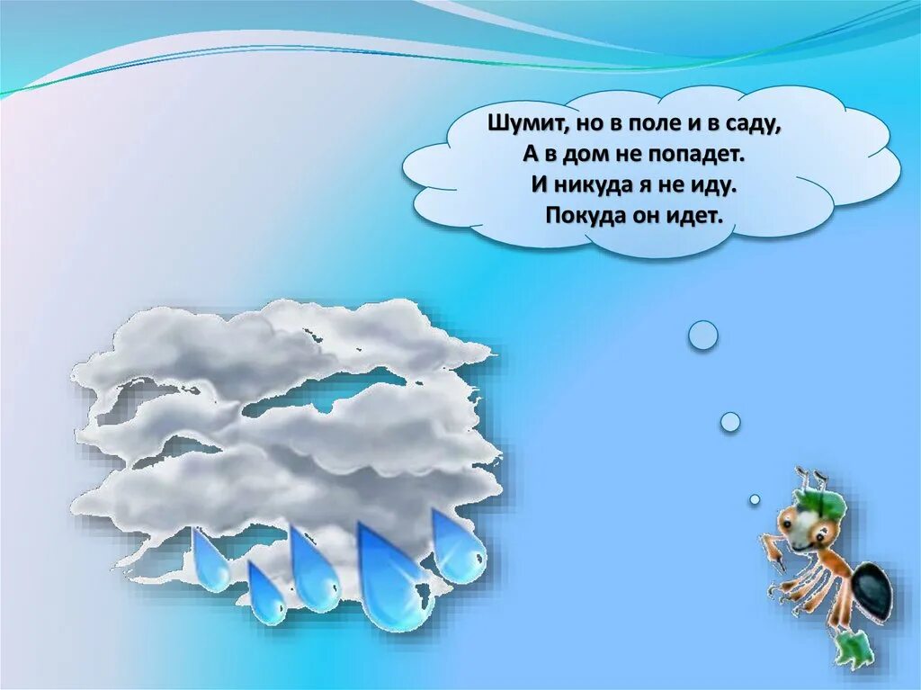 Загадка про ветер 1 класс. Загадки о ветре и Дожде. Загадки про ветер. Стихотворение про ветер. Ждали звали а показался все прочь побежали.