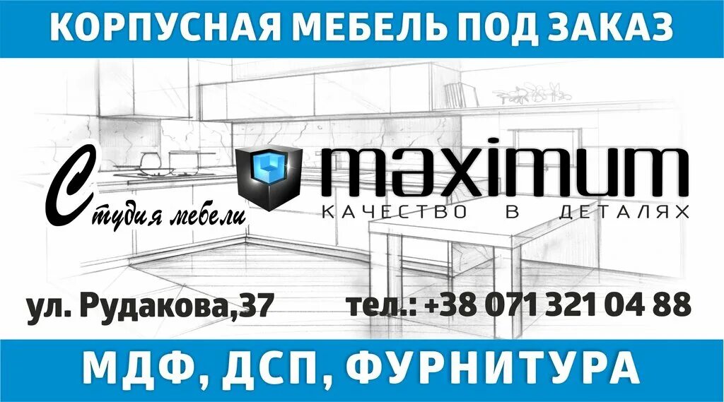 1 мебельная фабрика отзывы. Студия мебели maximum г.Горловка ДНР. Горловка максимум. Фабрика мебели МДО Новосибирск. Мебельная фабрика MILART.