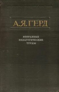 Читать герд первое правило