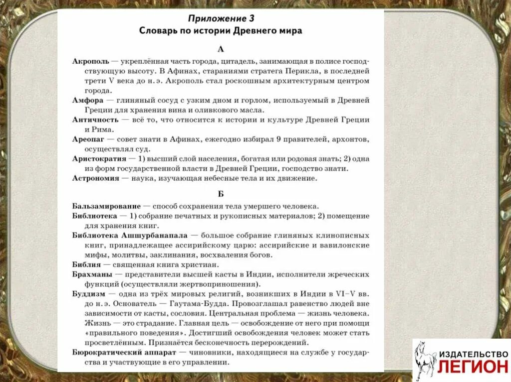 Впр история 5 класс понятия. ВПР по истории 5 класс. Подготовка к ВПР по истории 5 класс. Термины в ВПР по истории. Подготовка к ВПР 5 класс история.