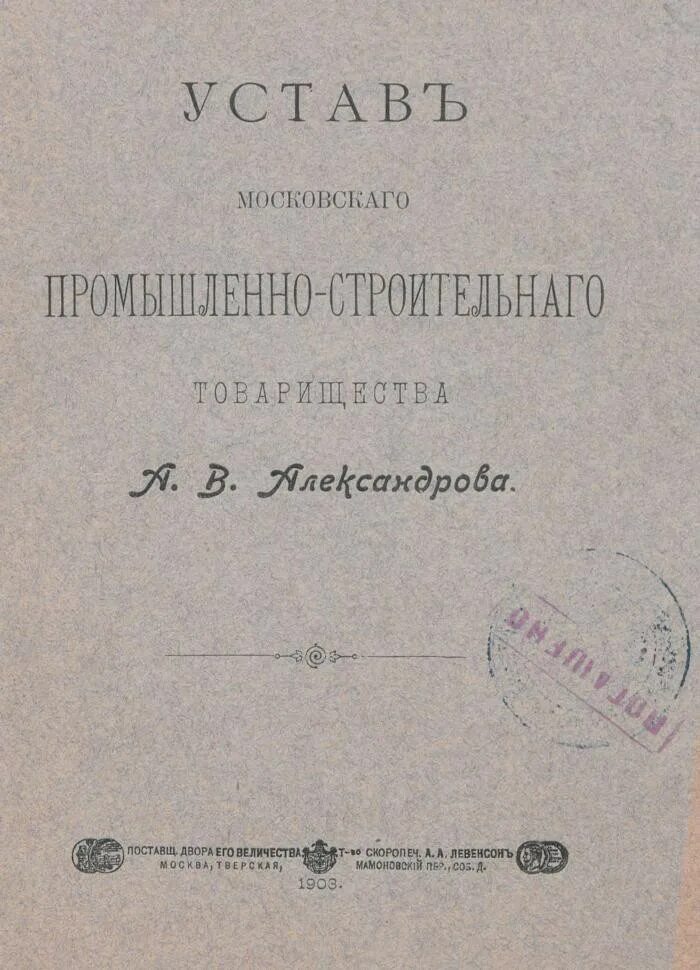 Москва купеческая книга. Устав мгюа. Мгюа читальный зал. Устав мгюа. Устав мгюа.