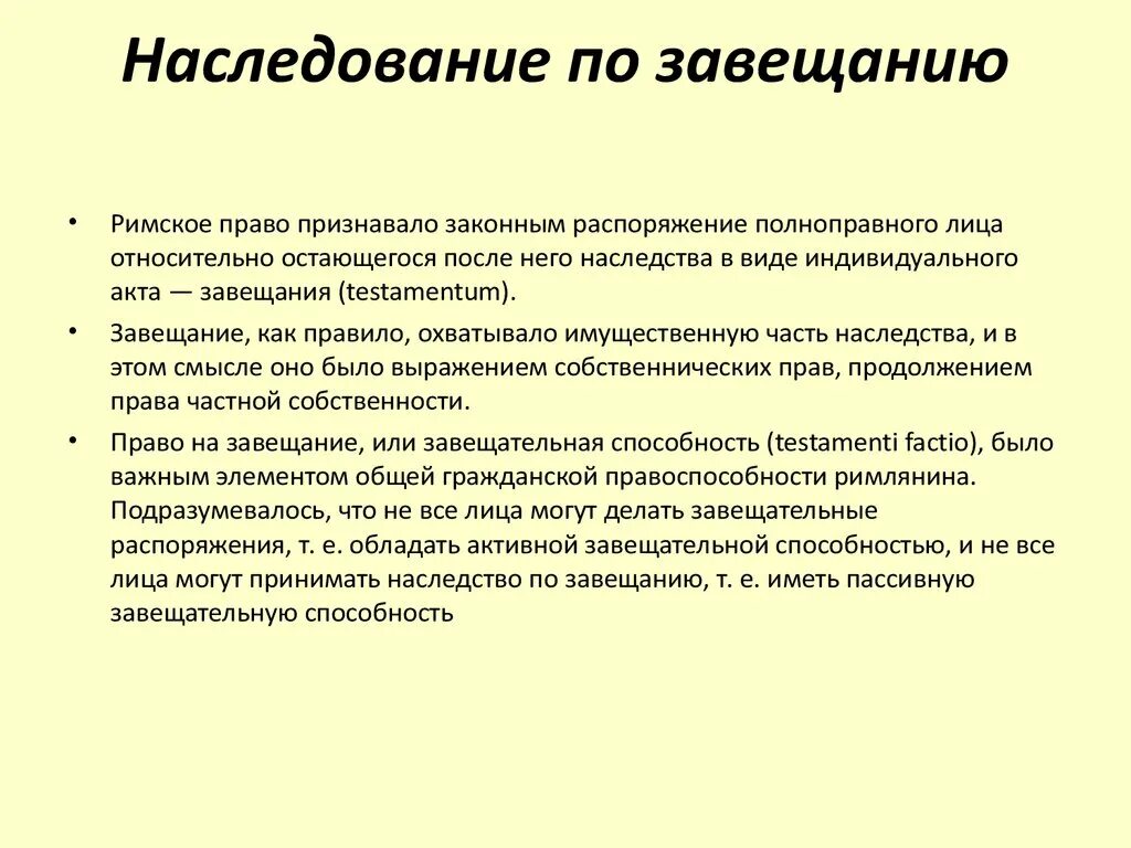 Принять наследство по завещанию сроки