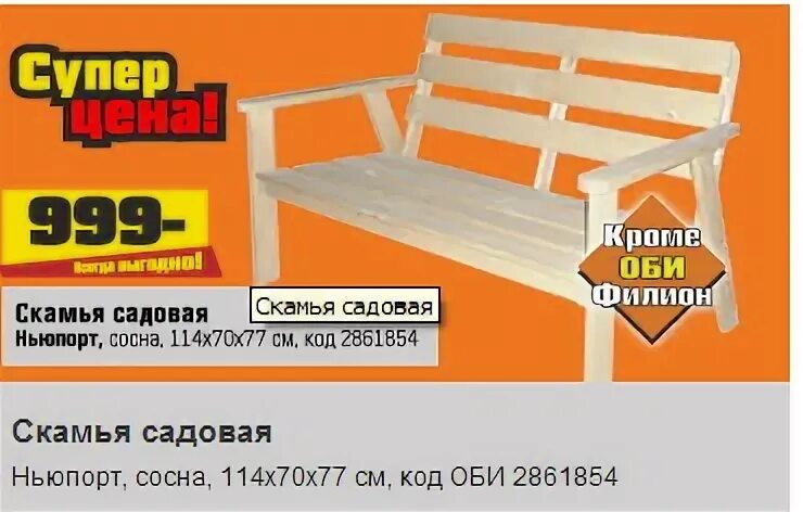 Код оби