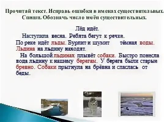 Текст про лед. Лёд идет рассказ. Текст на тему лед идет. Сочинение на тему лед идет. Лед идет лед идет сочинение.