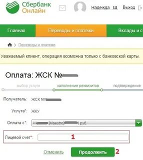Сбербанк оплата жку