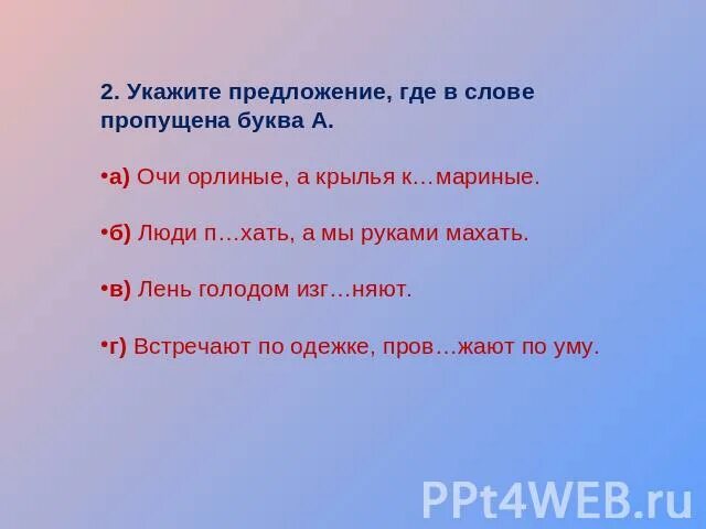 Составить предложение со словом нос самолета. Загадка про крылья. Составь предложение со словом весна. Слово нос в переносном значении. Составить предложение со словом крылья.