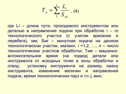 Машинное время обработки