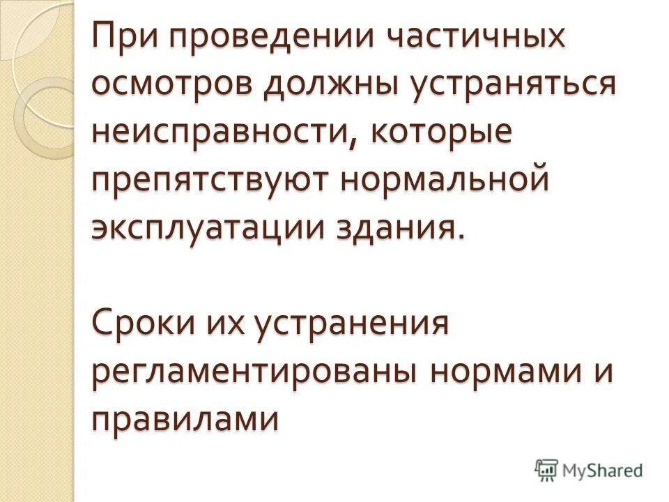 Порядок полной санитарной обработки. Схема проведения частичной санитарной обработки. Частичная санитарная обработка порядок. Мероприятия частичной специальной обработки. Доклад на тему производственный процесс.