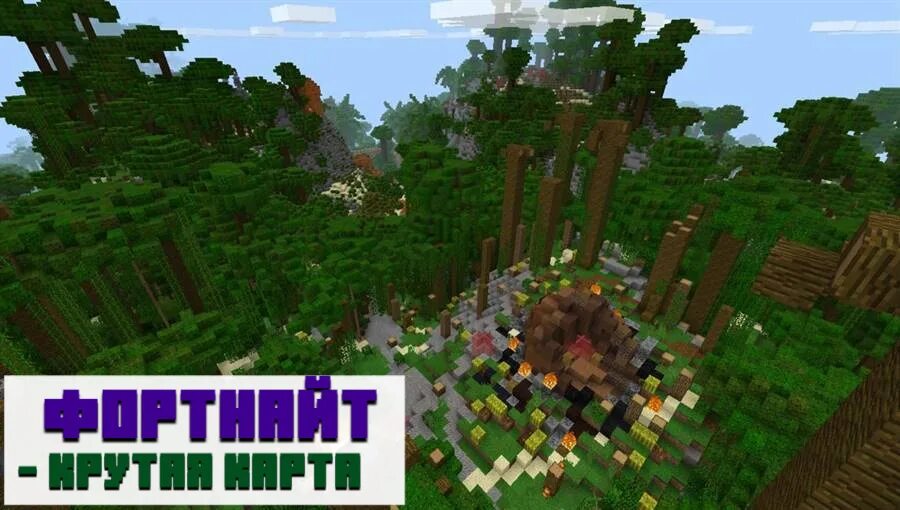 Карта фортнайт майнкрафт. Карта фортнайт в майнкрафт. fortnite minecraft map. майнкрафт пе мод fortnite v2. как сделать карту майнкрафт fortnite.