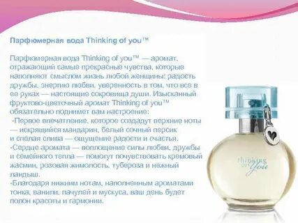 Парфюмерная вода описание