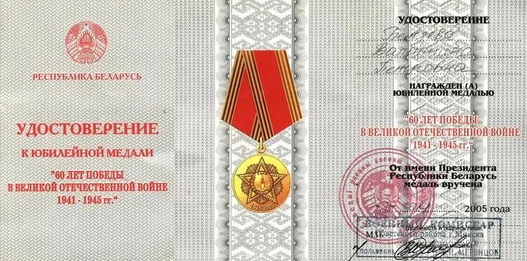 юбилейной медали «60 лет победы в великой отечественной войне 1941-1945». медаль 60 лет советской армии и флота. юбилейная медаль 60 лет победы в великой отечественной войне. медаль "65 лет победы". 60 лет победы в вов.