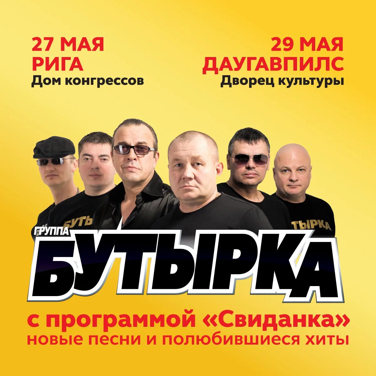 Бутырка. Бутырка плакат. бутырка афиша. шансон бутырка. группа бутырка плакат.