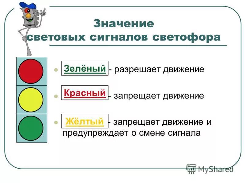 Светофор обозначение цветов. Три цвета светофора. Светофор значение цветов. Светофор значение цвета.