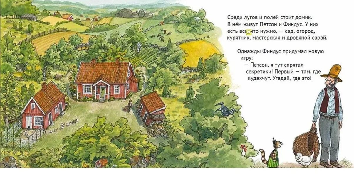 Как финдус потерялся. Четыре секрета финдуса свен нурдквист. проделки финдуса свен нурдквист. петсон и финдус четыре секрета финдуса. четыре секрета финдуса книга.