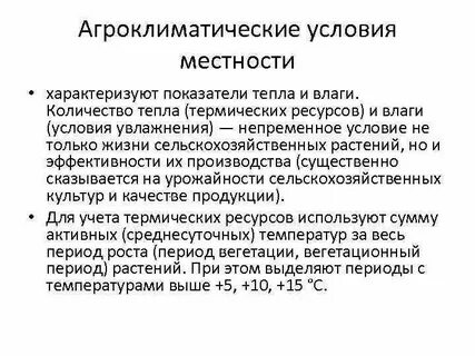 Агроклиматические ресурсы русской равнины