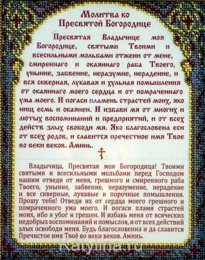 Какой иконе молиться чтобы был