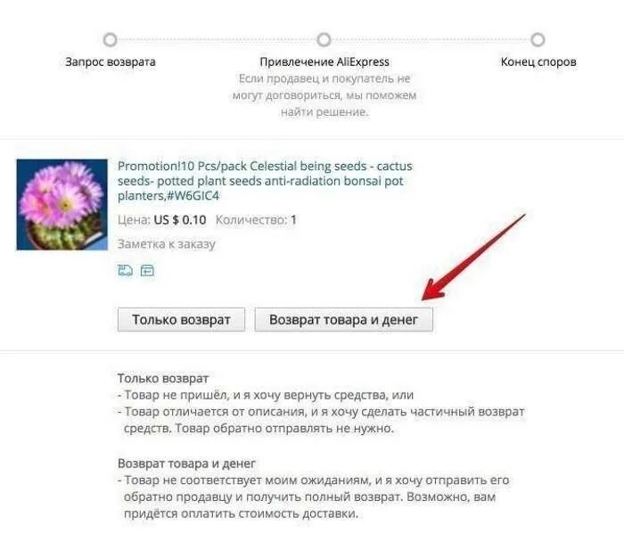 Как попросить вернуть деньги. Возврат средств АЛИЭКСПРЕСС. Как вернуть деньги с АЛИЭКСПРЕСС. Как вернуть товар на АЛИЭКСПРЕСС. Как вернуть деньги с интернет магазина за неполученный товар.