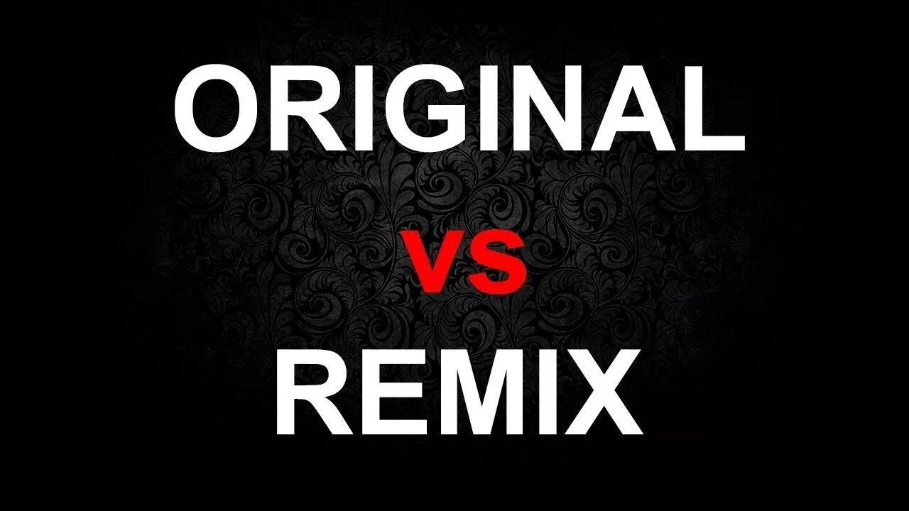 Ремикс что это. Оригинал или ремикс. Ремиксы лучше оригиналов. Remix круче оригинал. Оригинал ремикс.