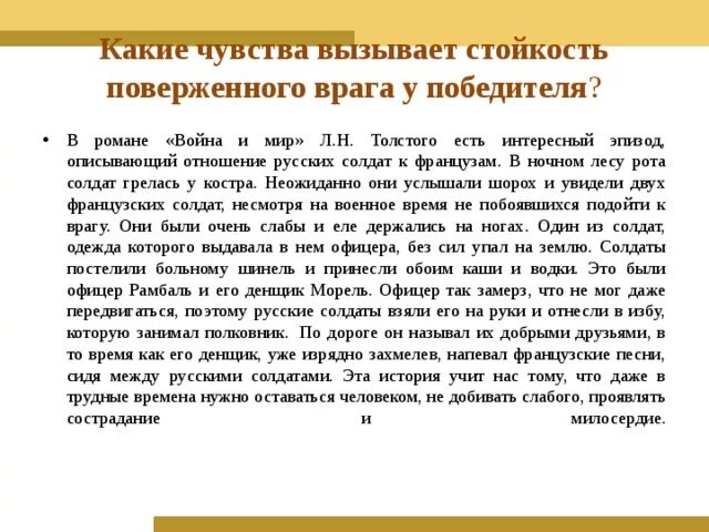 Почему начальника переправы волнует внешний вид. Какие чувства вызывает рассказ. Какие чувства может вызвать рассказ. Какие чувства может вызывать произведение.