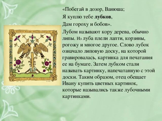 Слово лубков. Я куплю тебе лубков что это. я куплю тебе лубков значение слова. куплю тебе лубков. что такое я куплю тебе лубков что такое лубков.