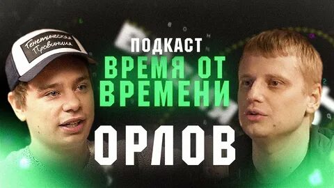 Подкаст часов
