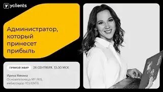 Yclients администратор