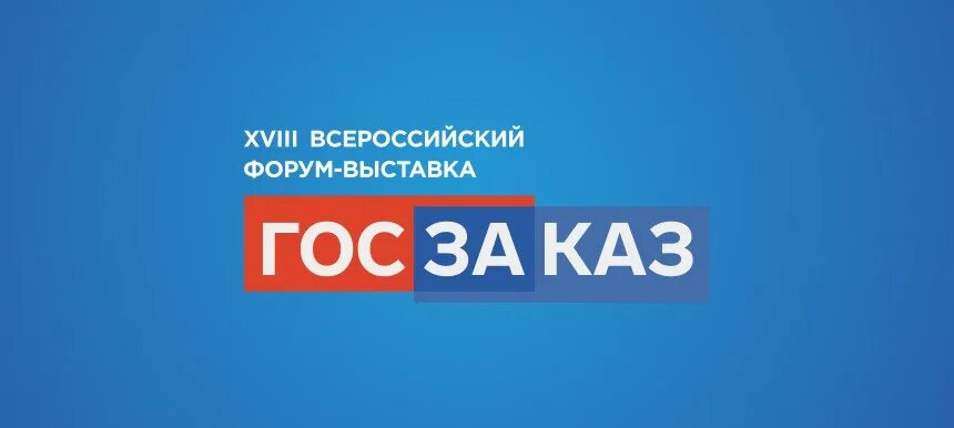 Сайт торгов самарской области. Форум госзаказ. Выставка госзаказ 2023. Госзаказ.ТВ лого. Госзакупки Сколково.