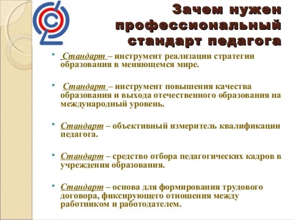 Профессиональный стандарт ответ 3. Профстандарт педагога. Профессиональный стандарт. Педагогический стандарт педагога. Профстандарт воспитателя.