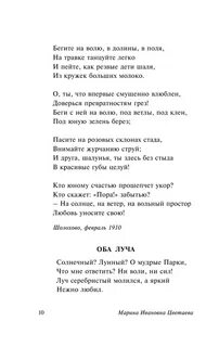 Цветаева под лаской
