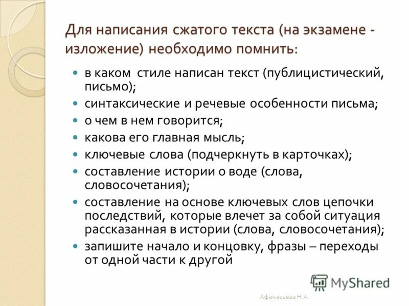 изложение огэ универсального рецепта. универсальный рецепт изложение. универсального рецепта текст сжатого изложения. самое хорошее поведение то которое определяется сжатое изложение. самое хорошее поведение изложение.