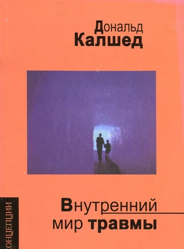 Понятие психологической травмы. Закричу на весь мир травма. Закричу на весь мир травма. Закричу на весь мир травма. Причины психологической травмы.