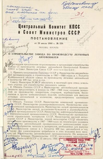 Указ совета министров ссср. Указ о мобилизации 1941 года. Постановление 1969. Постановление совета министров рсфср. Законы ссср.