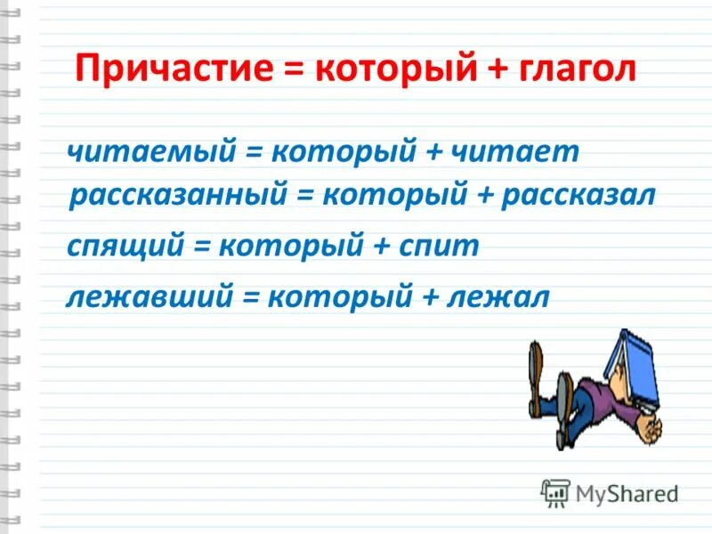 Причастие от глагола читать. Глагол читать. Характеристика глагола читаю.