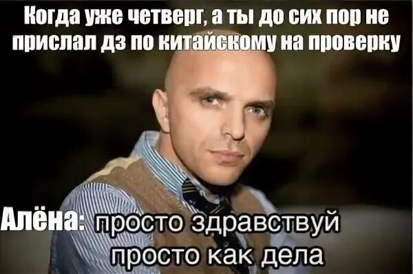 Мем просто здравствуй