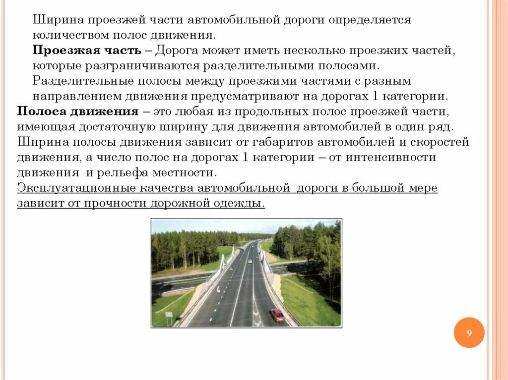 Интенсивность автомобильных дорог. Ширина полосы движения автомобильной дороги за городом. Дорога 4 категории ширина проезжей части. Ширина проезжей части с разделительной полосой. Ширина проезжей части дороги в городе.