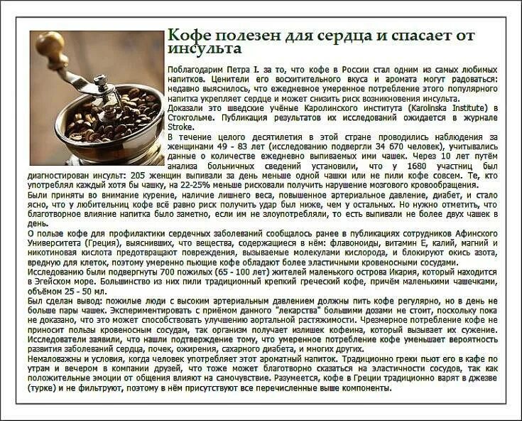 Можно ли пить кофе при головных болях. Можно ли пить кофе после инсульта. польза кофе для сердца. кофе полезно для сердца. вредно ли кофе для сердца.