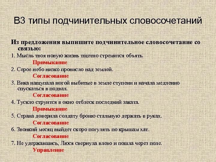 Подчинительные предложения. Типы подчинительных словосочетаний. Типы подчинительнвх пред. Типы подчинительных предложений. Тщетно предложения