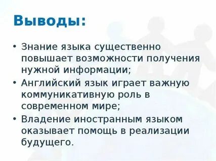Для чего надо изучать иностранный язык рассуждение