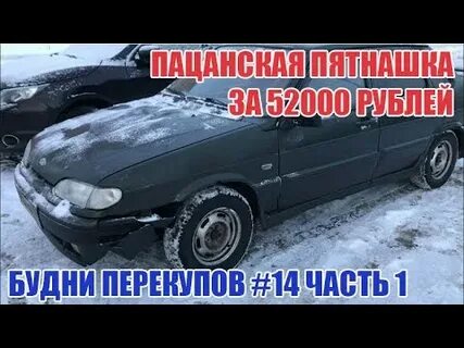 Записки перекупа
