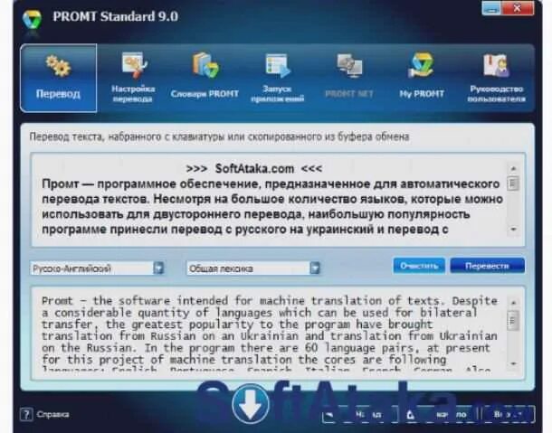 PROMT программа. Программа переводчик промт. Система PROMT. Автоматический перевод текста.