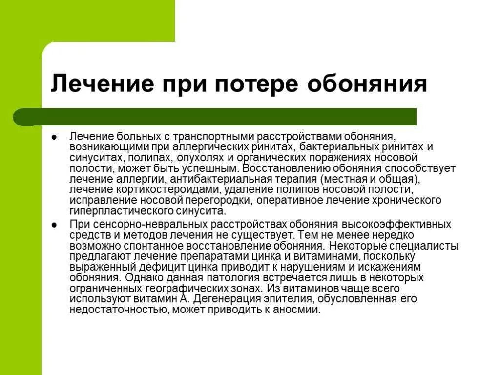 Препараты для восстановления обоняния. Лекарства при отсутствии обоняния. Капли в нос при потере обоняния. Таблетки для восстановления обоняния. Пропали вкусы ковид