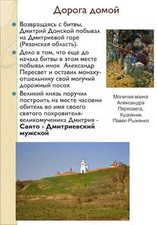 Подвиг дмитрия