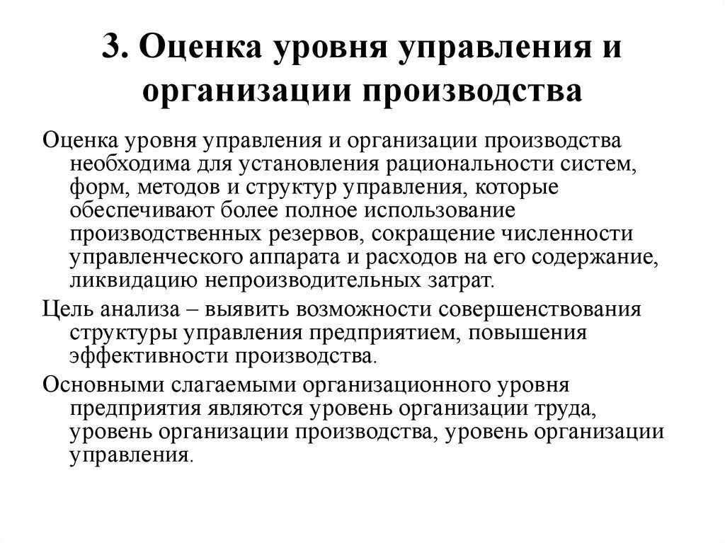 Показатели организационного уровня производства. Организационно технический уровень предприятия. Анализ уровня управления. Показатель уровня управления.